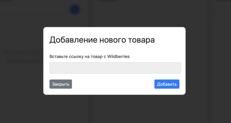 Как узнать остатки товара на вайлдберриз в приложении