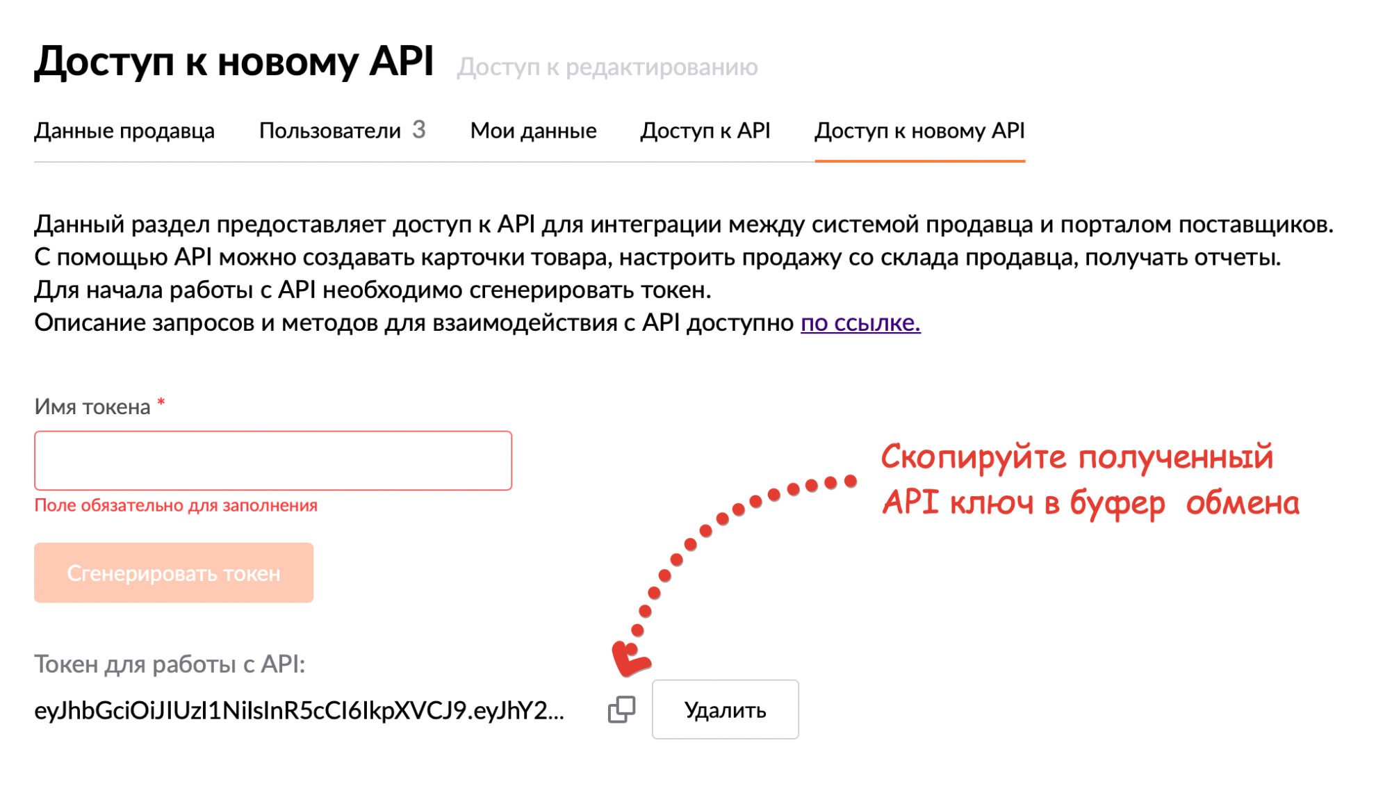 Апи вайлдберриз. АПИ ключ вайлдберриз. Как выглядит API ключ. API ключ на вайлдберриз что это. Генерации АПИ ключа.