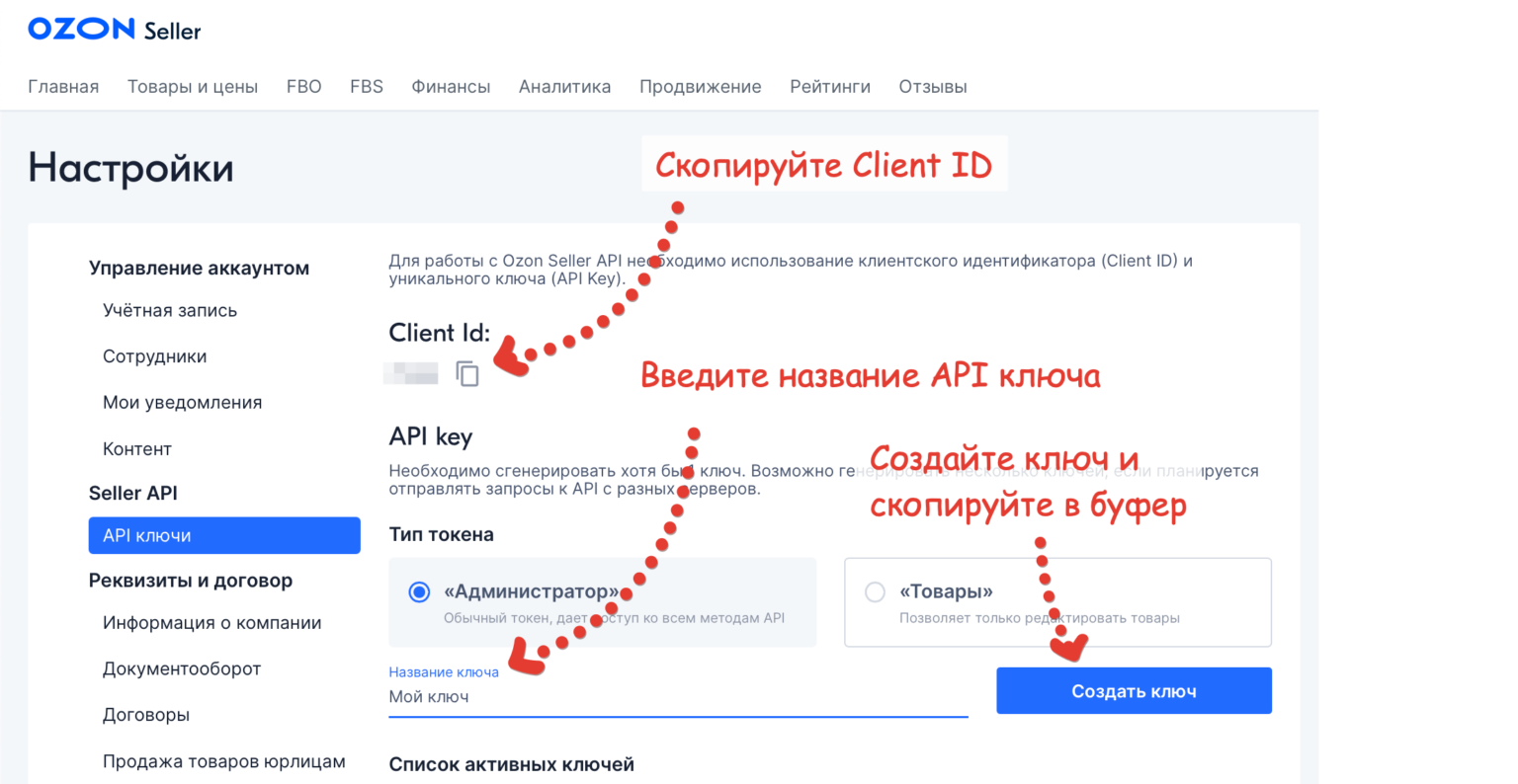 API ключ. API ключ Озон что это. Озон селлер. Серийный номер Озон.